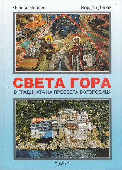 Света-Гора-В-градината-на-Пресвета-Богородица