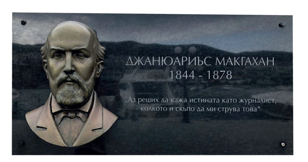паметна плоча на Джанюариъс Макгахън