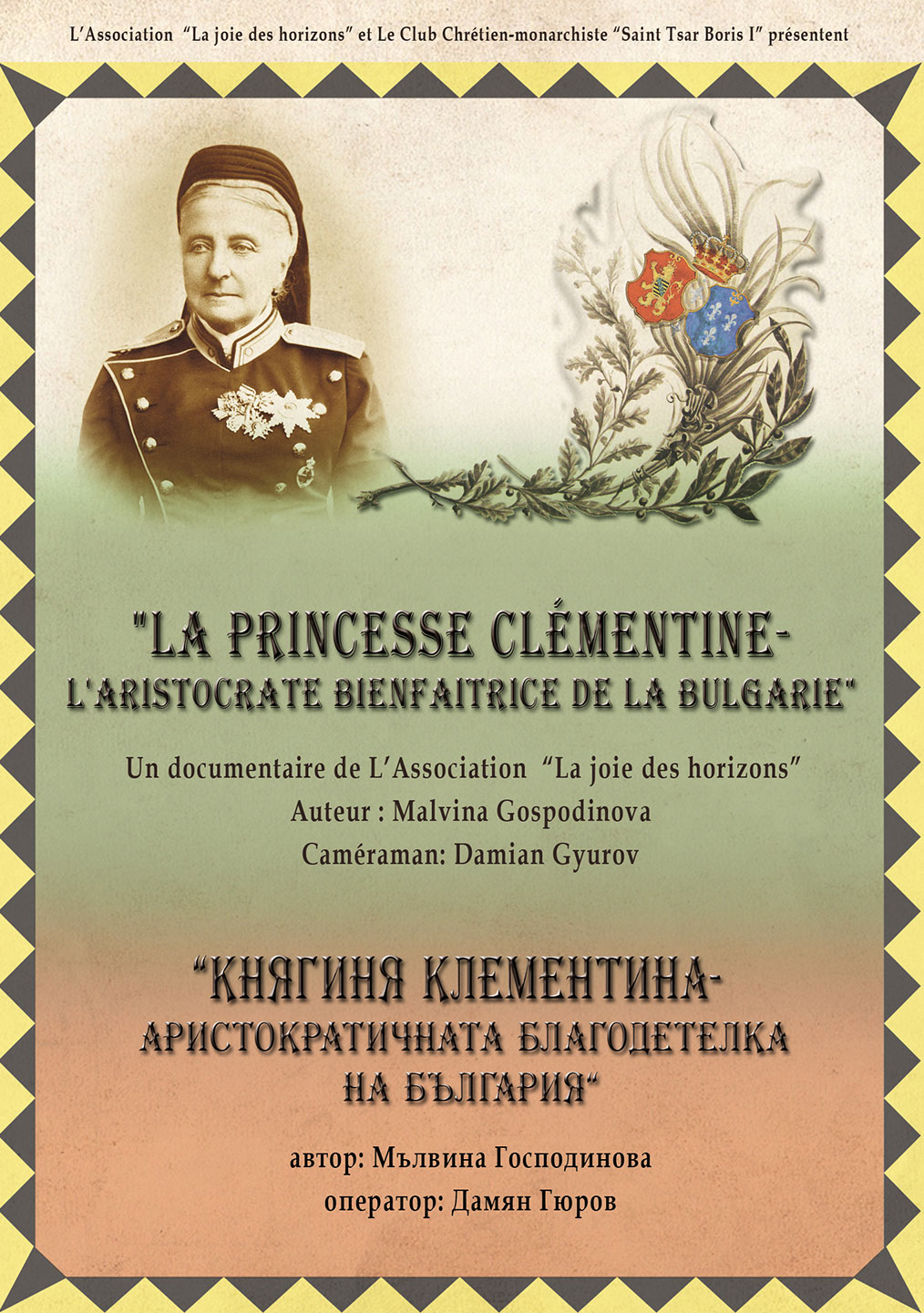 Обложката на филма за Княгиня Клементина