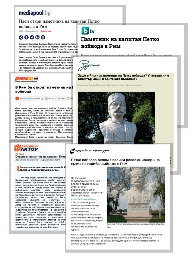 Отразяване в медиите на изграждането на паметник на капитан Петко Войвода в Рим