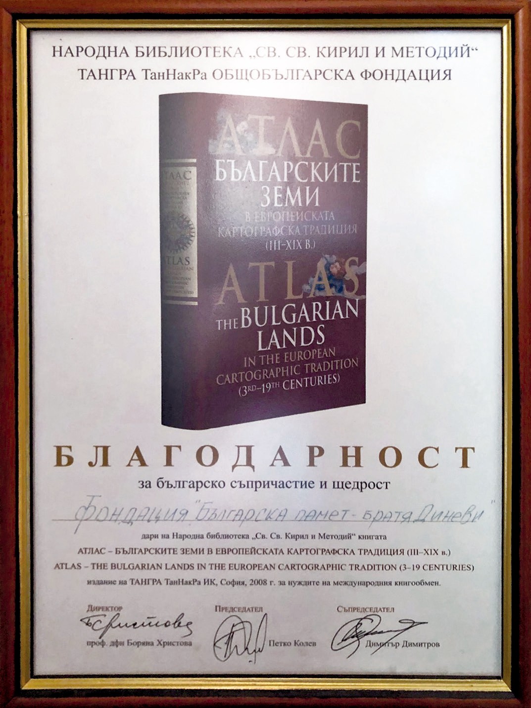 Илюстрованият атлас, който Народната библиотека в София издава със спомоществователството на фондацията